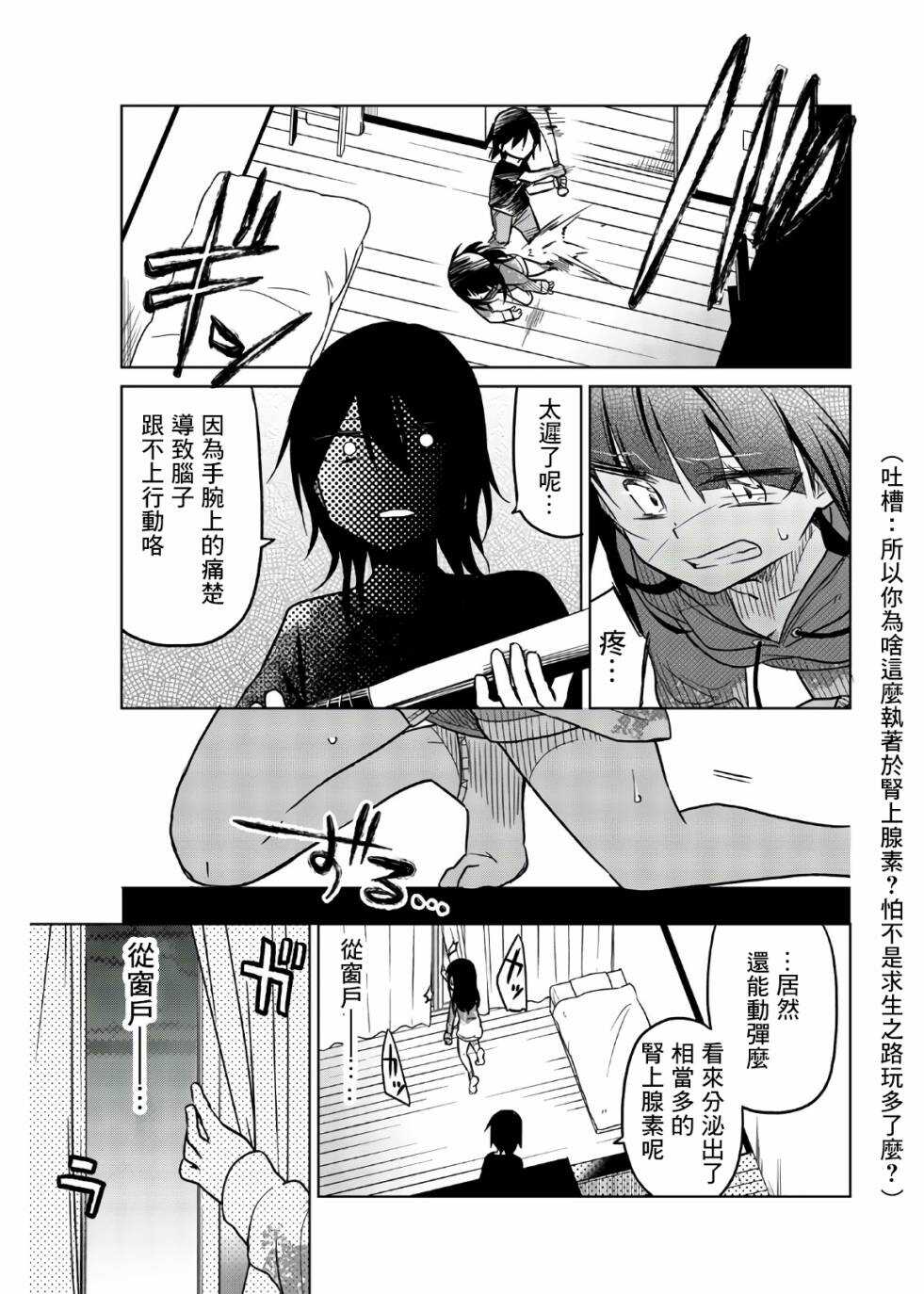 第64话全力一击-异常者的爱-千田大辅（第9张）
