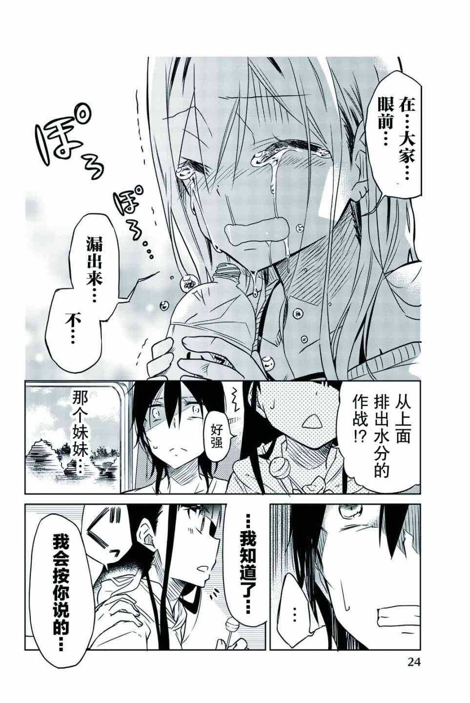 第24话-异常者的爱-千田大辅（第8张）