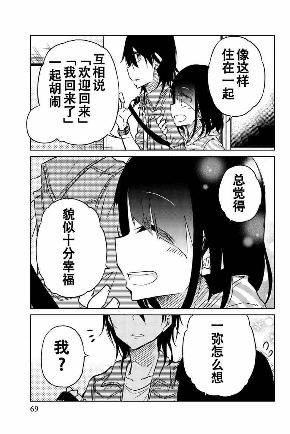 第27话-异常者的爱-千田大辅（第11张）