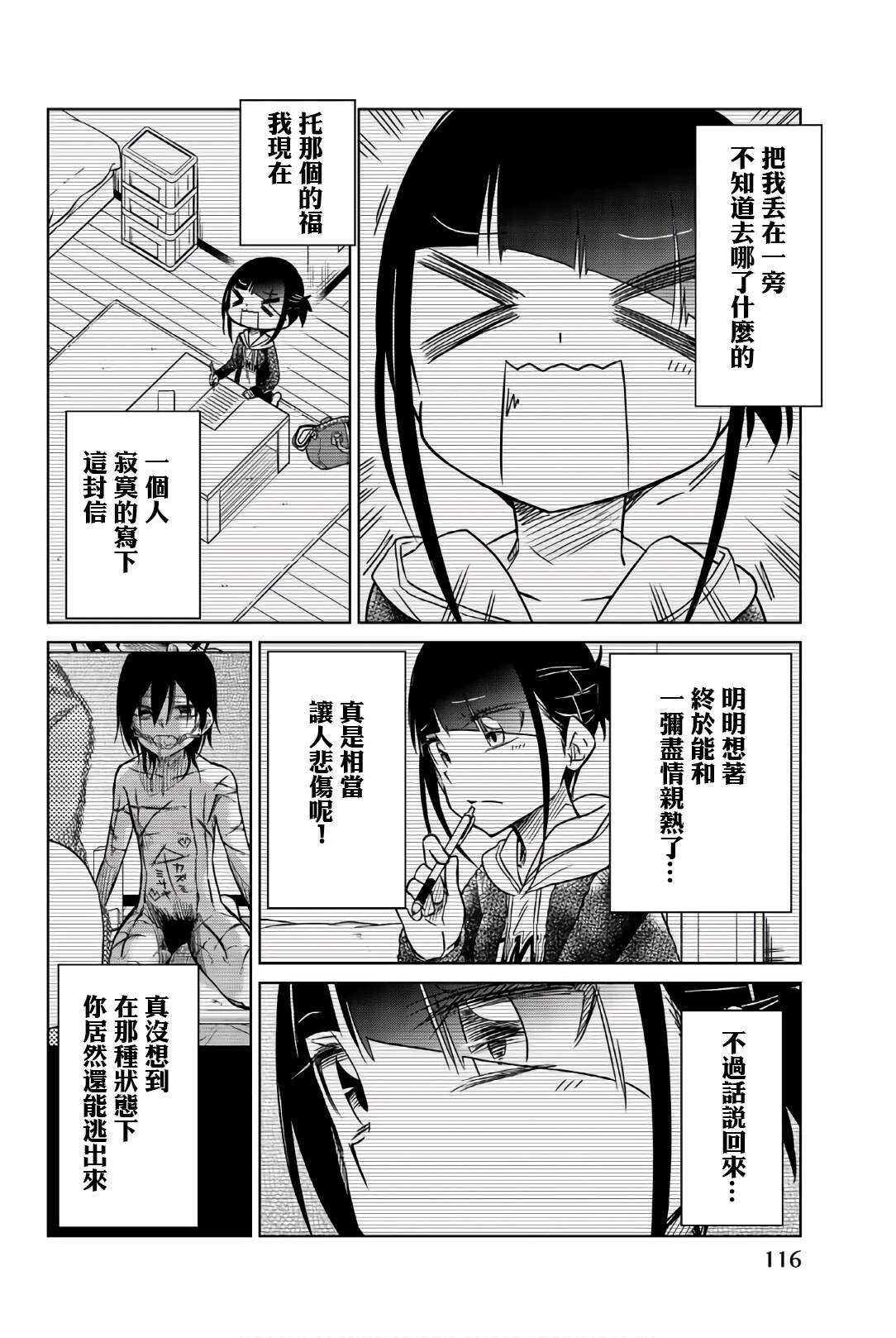 第44话告白-异常者的爱-千田大辅（第2张）