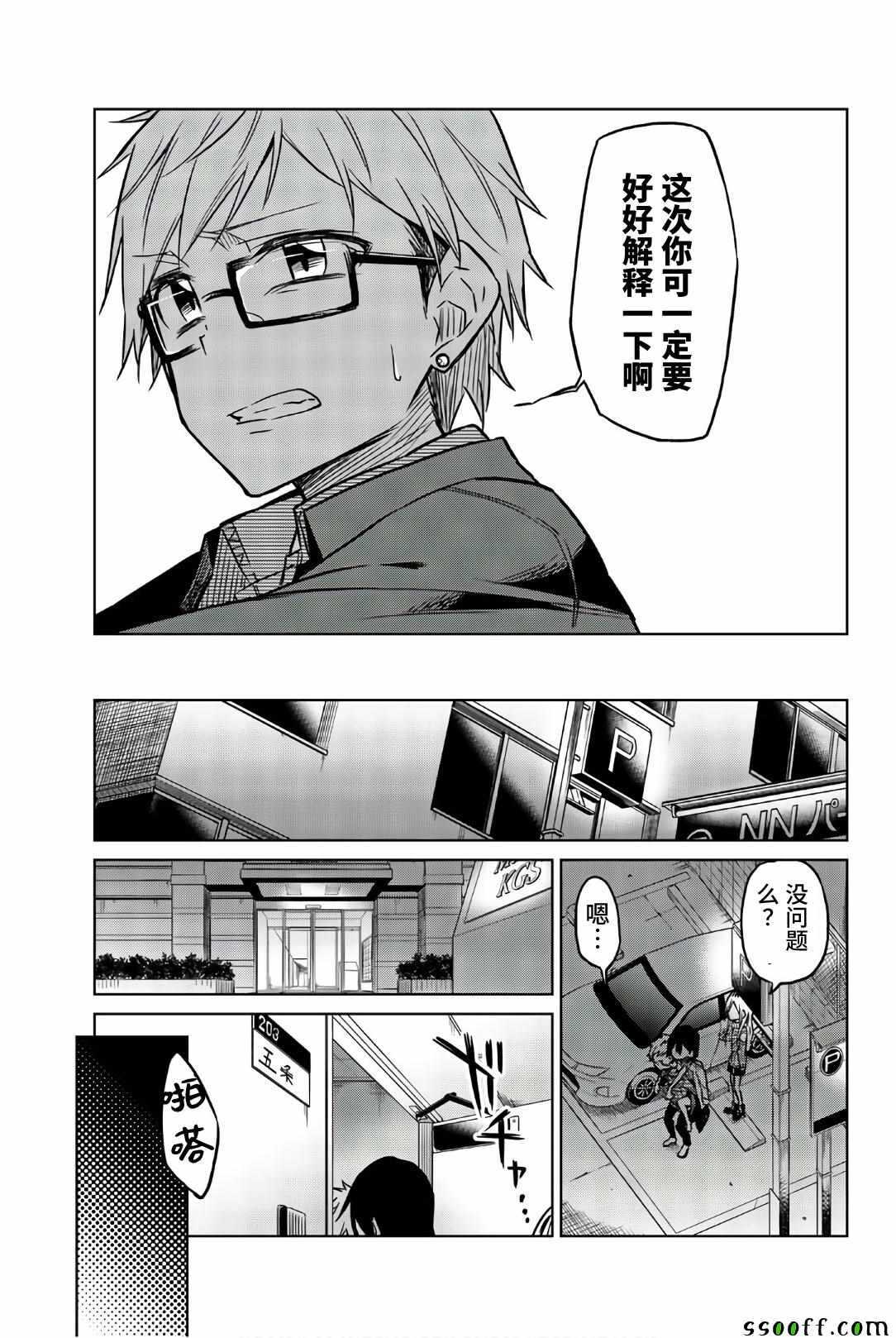 第41话希望-异常者的爱-千田大辅（第12张）