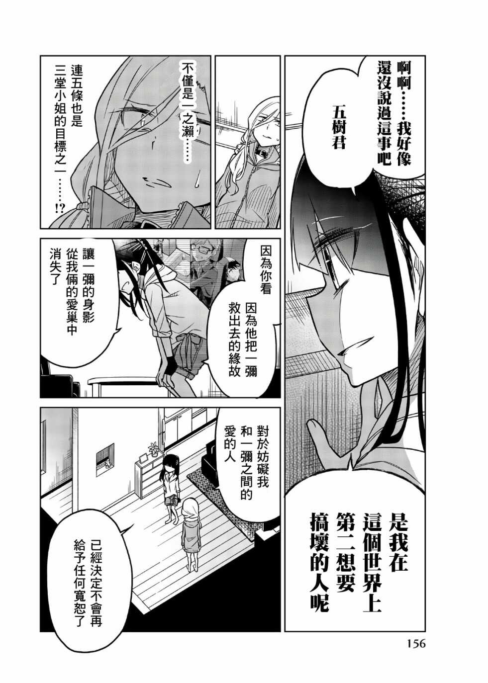 第59话想杀的对象-异常者的爱-千田大辅（第10张）