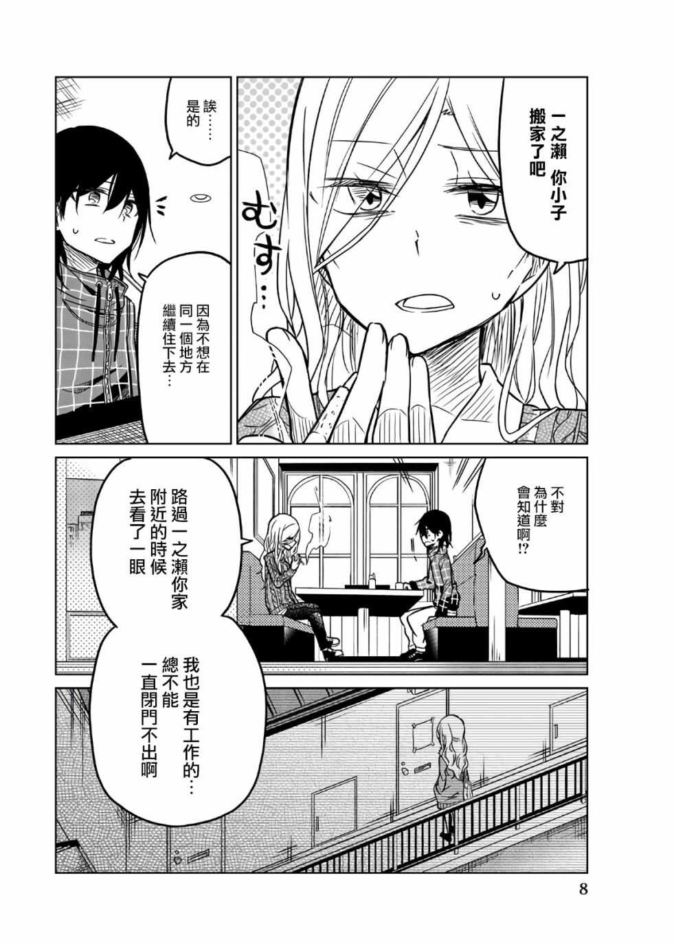 第49话裹の颜-异常者的爱-千田大辅（第6张）