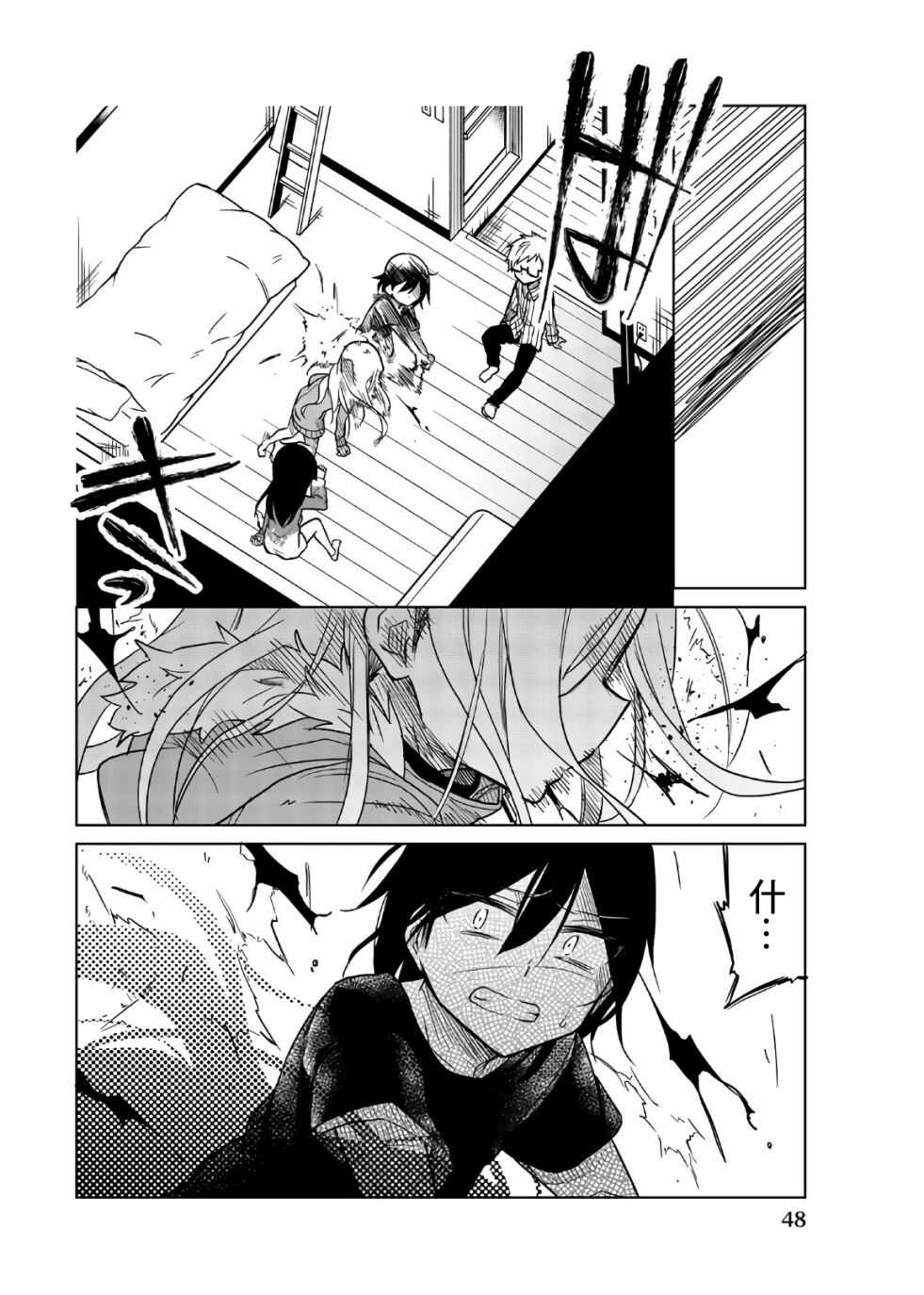 第65话捕获-异常者的爱-千田大辅（第4张）