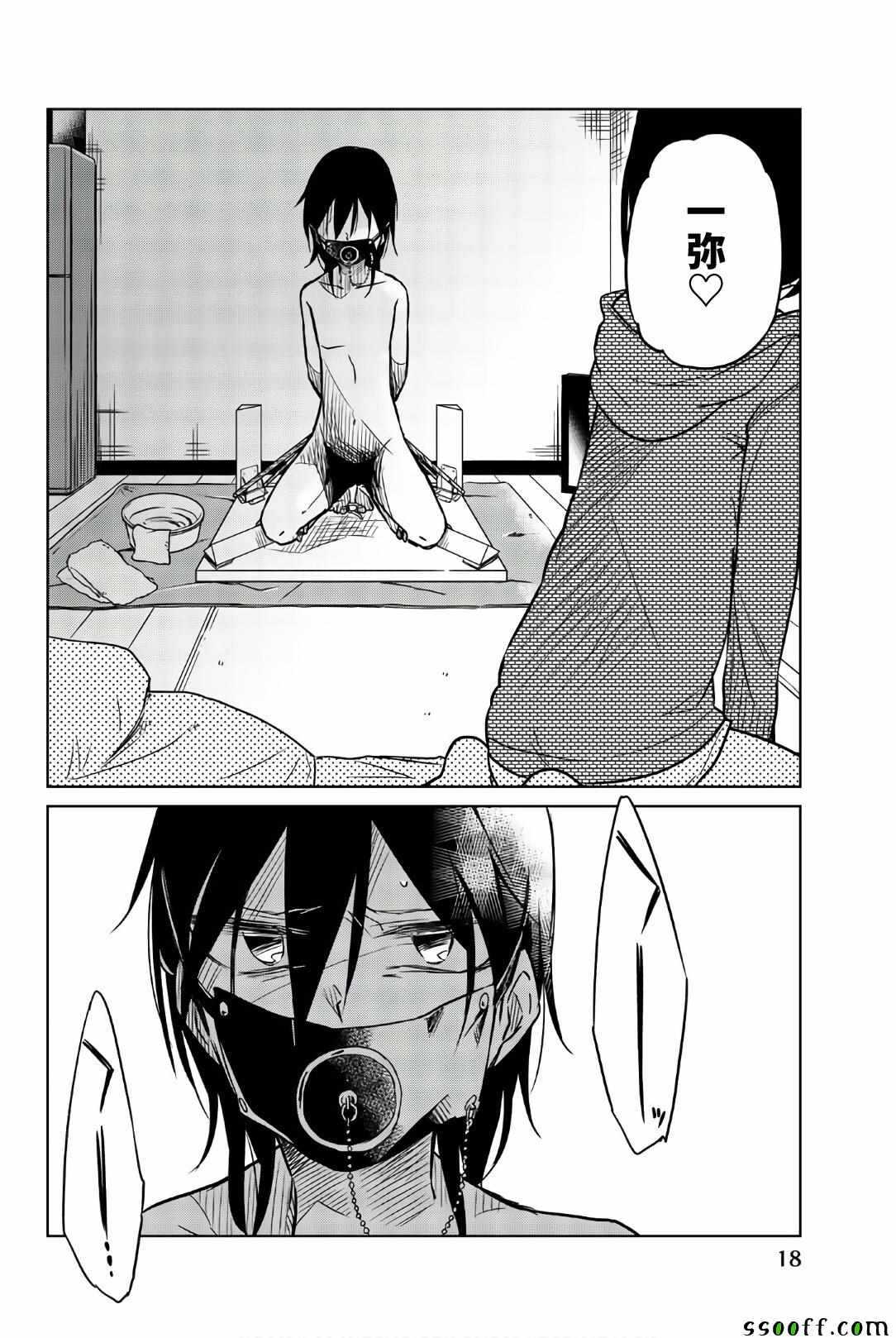 第37话拘束,洗脑-异常者的爱-千田大辅（第2张）