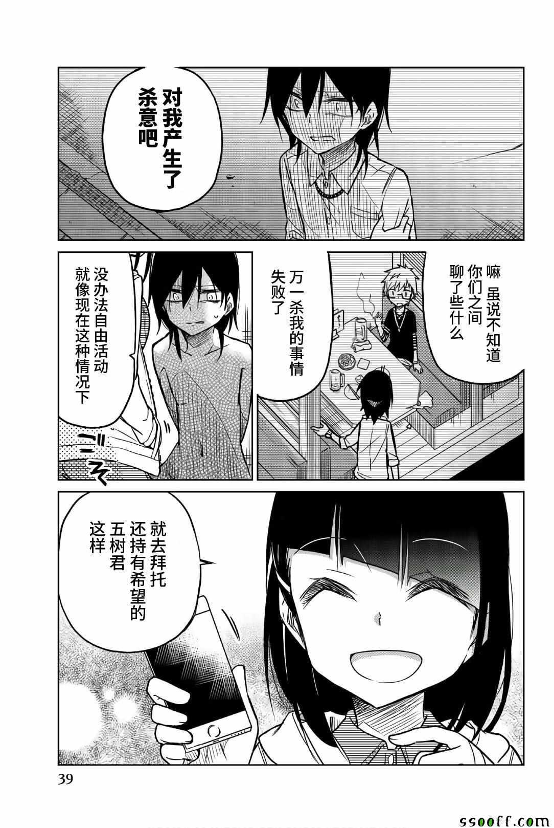 第38话一弥的企图-异常者的爱-千田大辅（第9张）