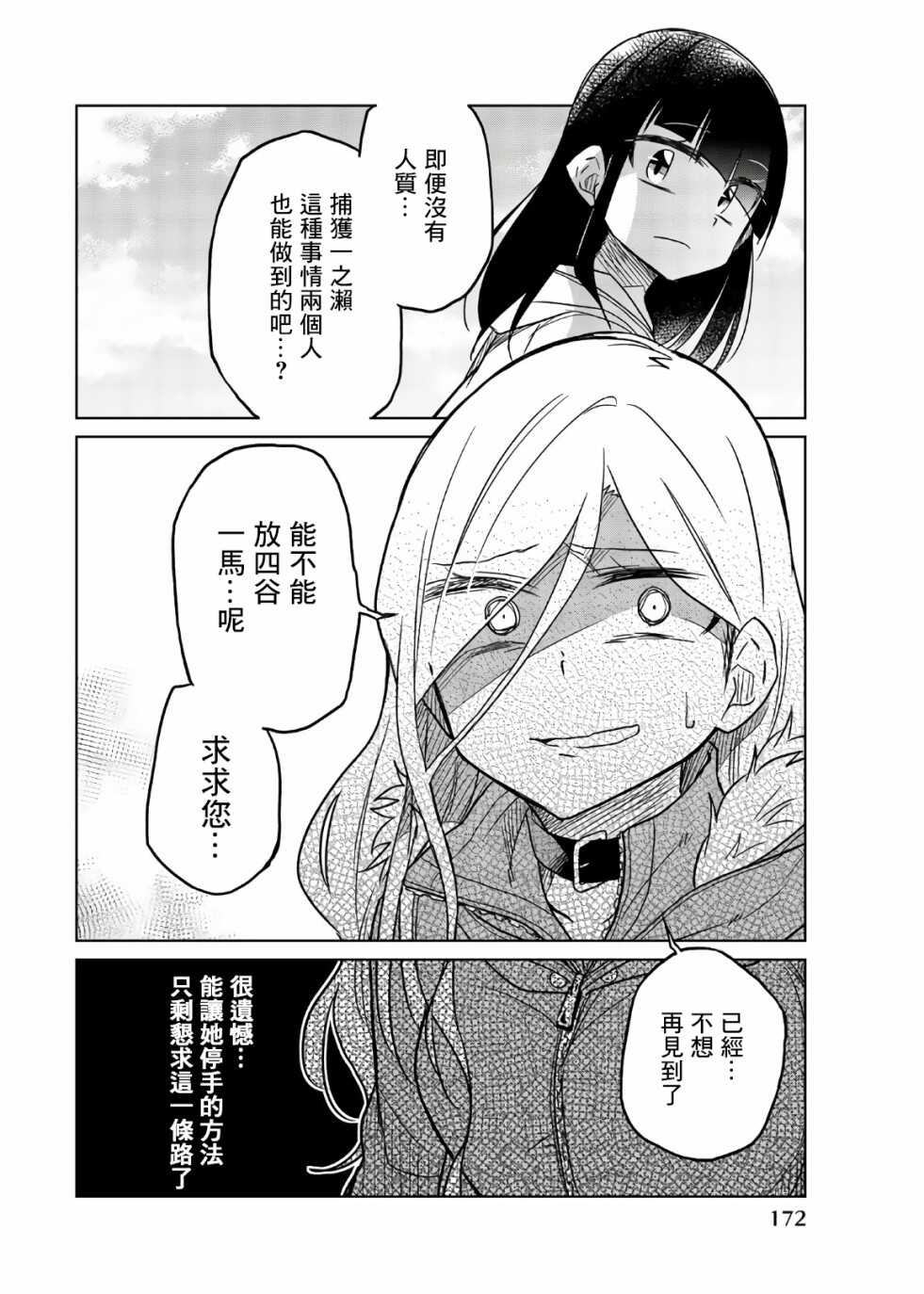 第60话正义感-异常者的爱-千田大辅（第12张）