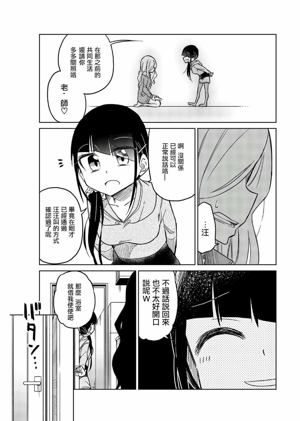 第58话关系性-异常者的爱-千田大辅（第9张）