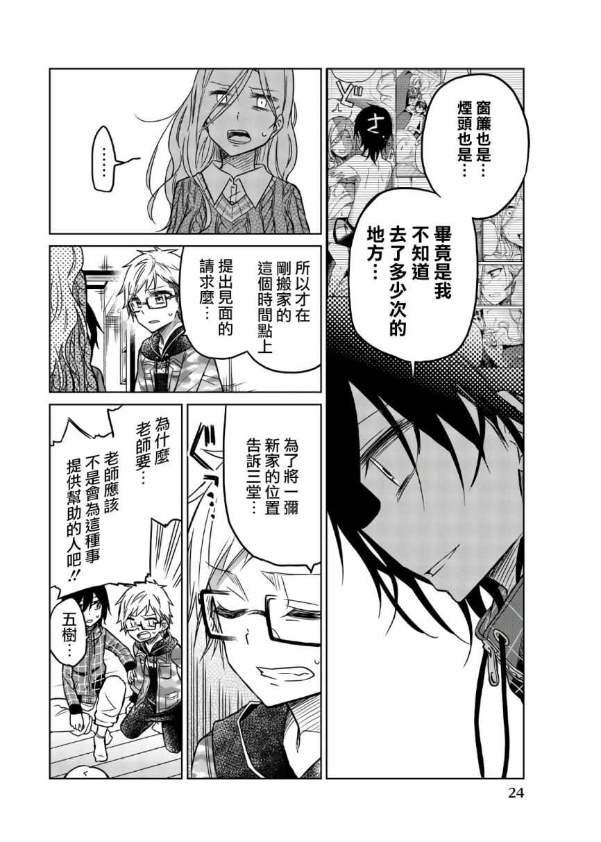 第50话老师的过去-异常者的爱-千田大辅（第8张）