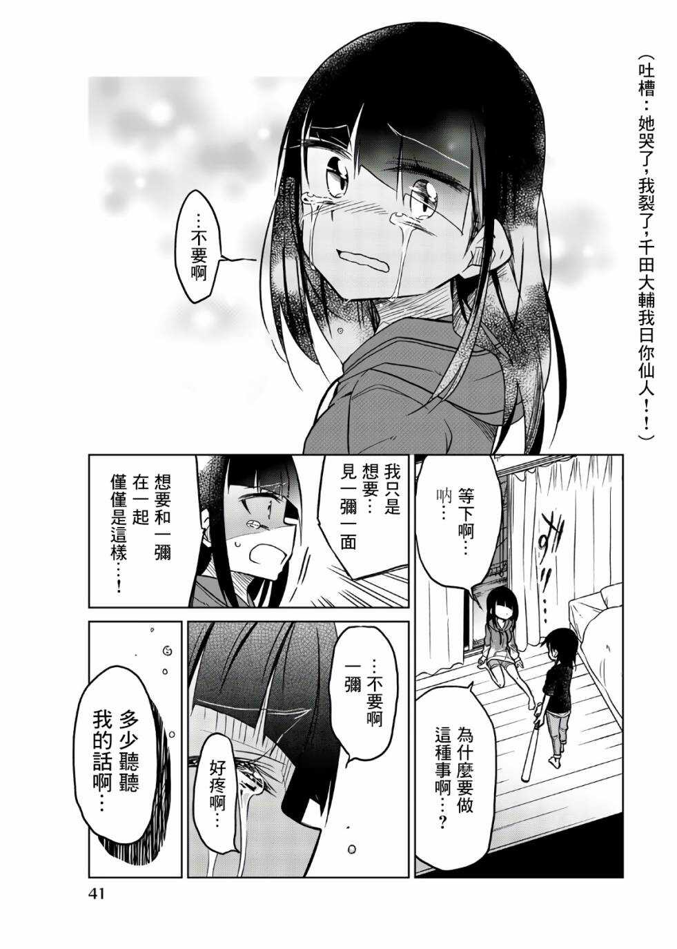 第64话全力一击-异常者的爱-千田大辅（第11张）