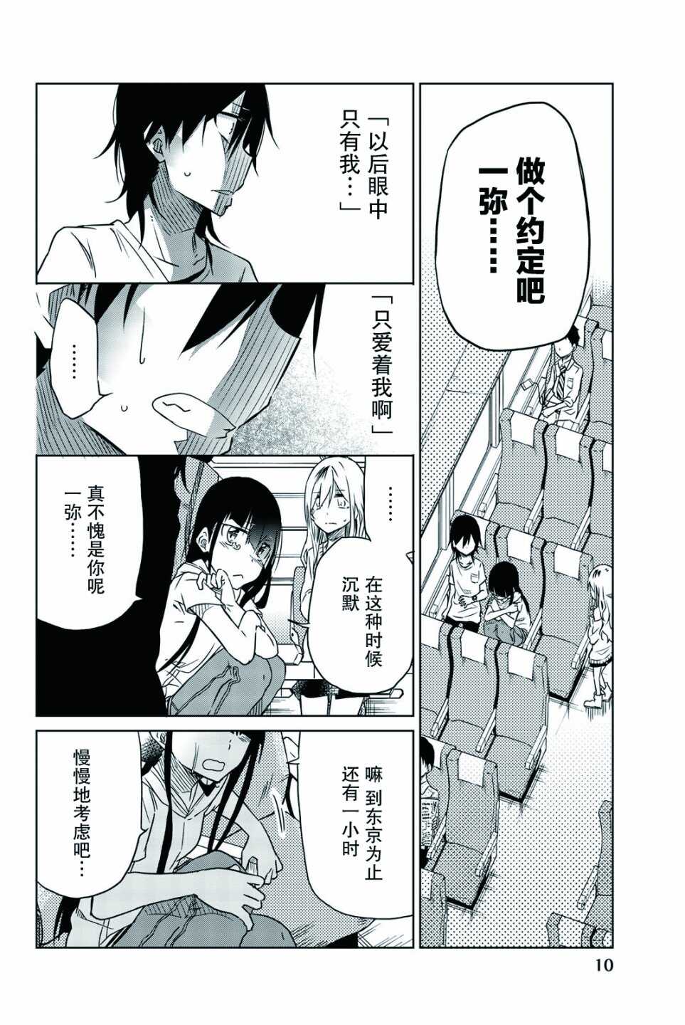 第23话-异常者的爱-千田大辅（第8张）