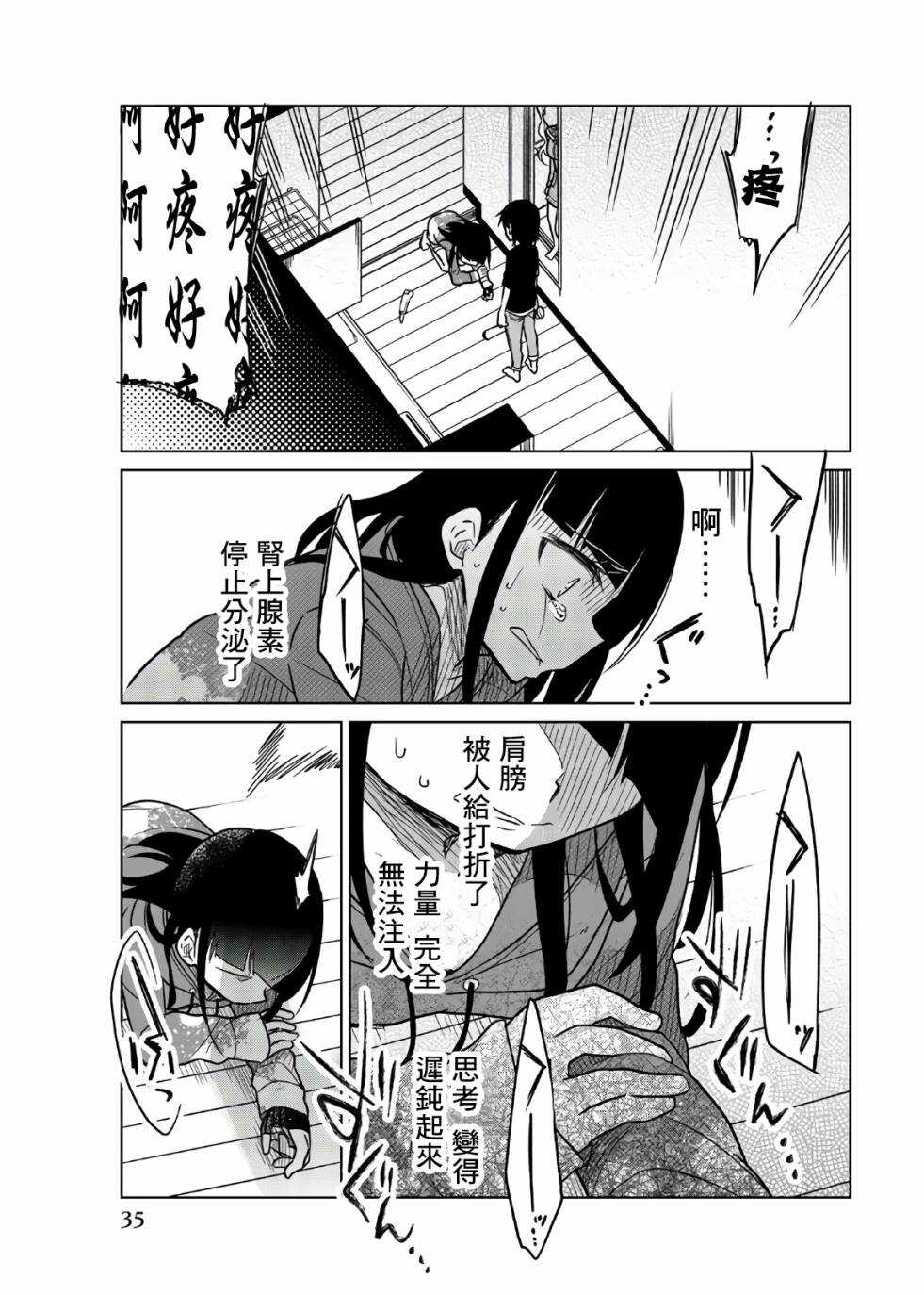 第64话全力一击-异常者的爱-千田大辅（第5张）