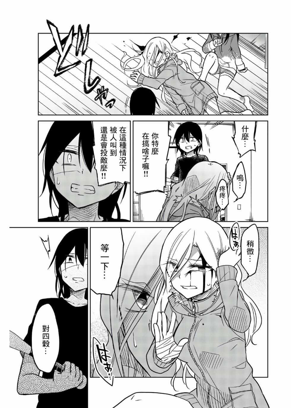 第65话捕获-异常者的爱-千田大辅（第5张）