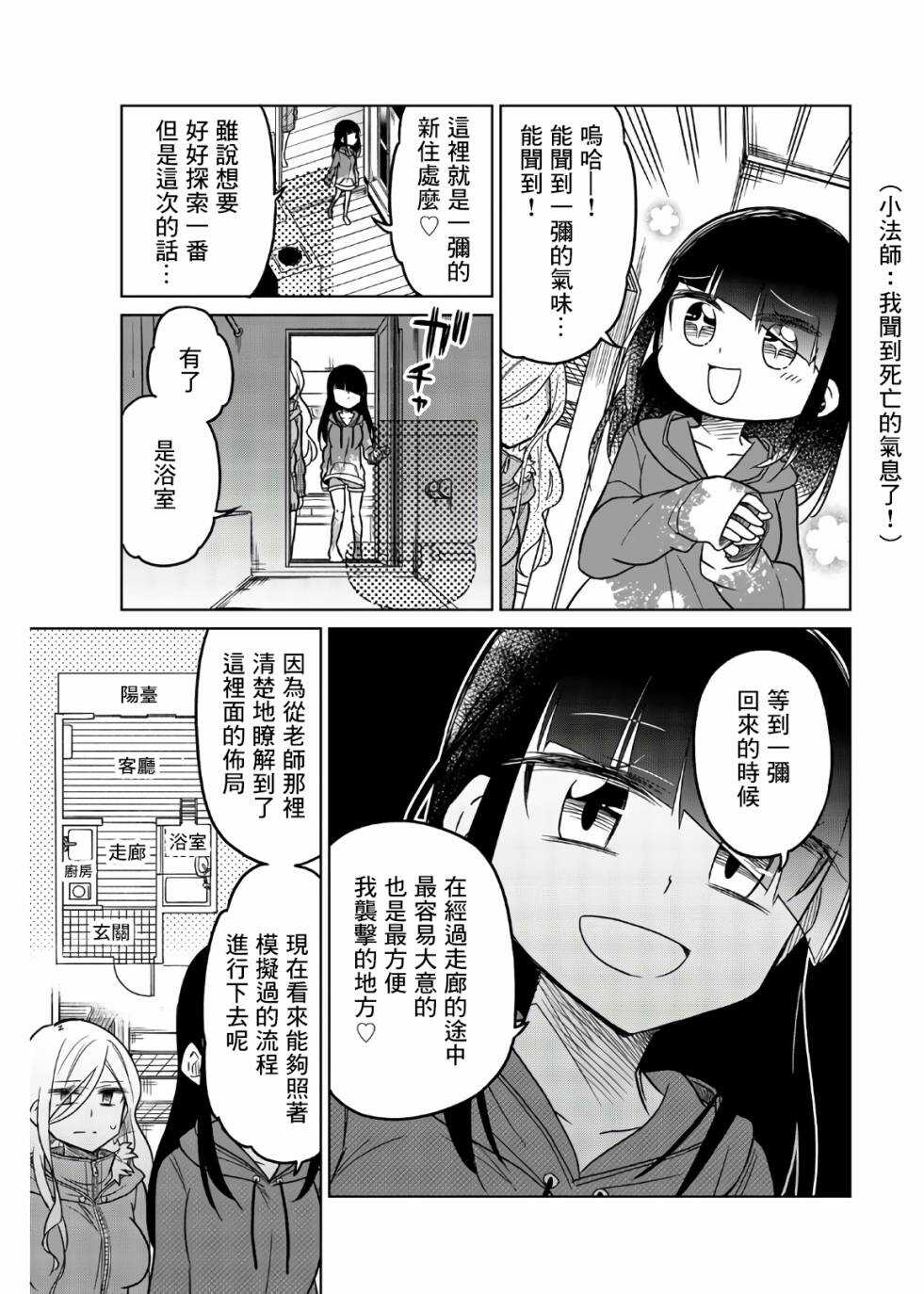 第63话入侵-异常者的爱-千田大辅（第13张）