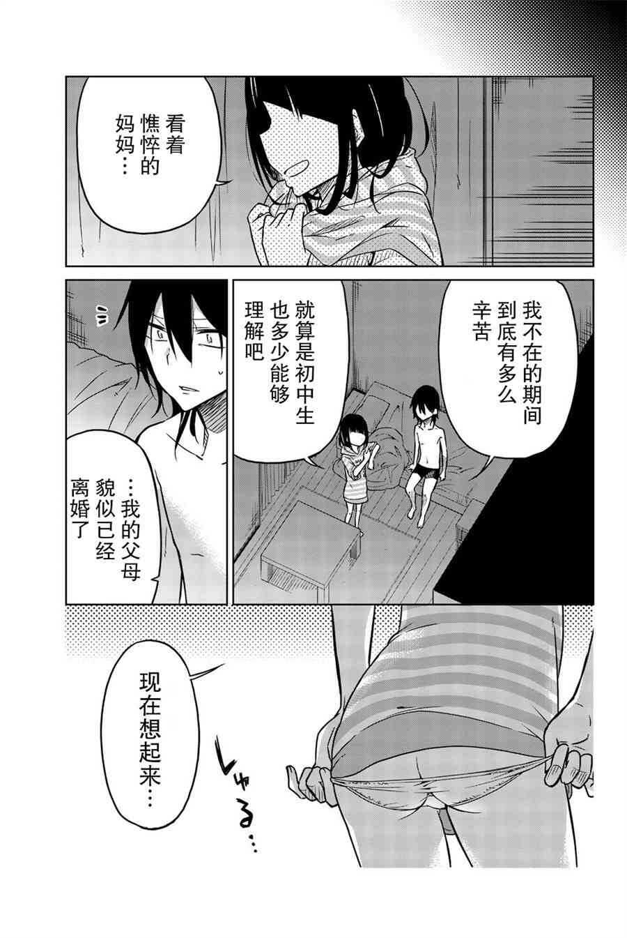 第29话-异常者的爱-千田大辅（第7张）