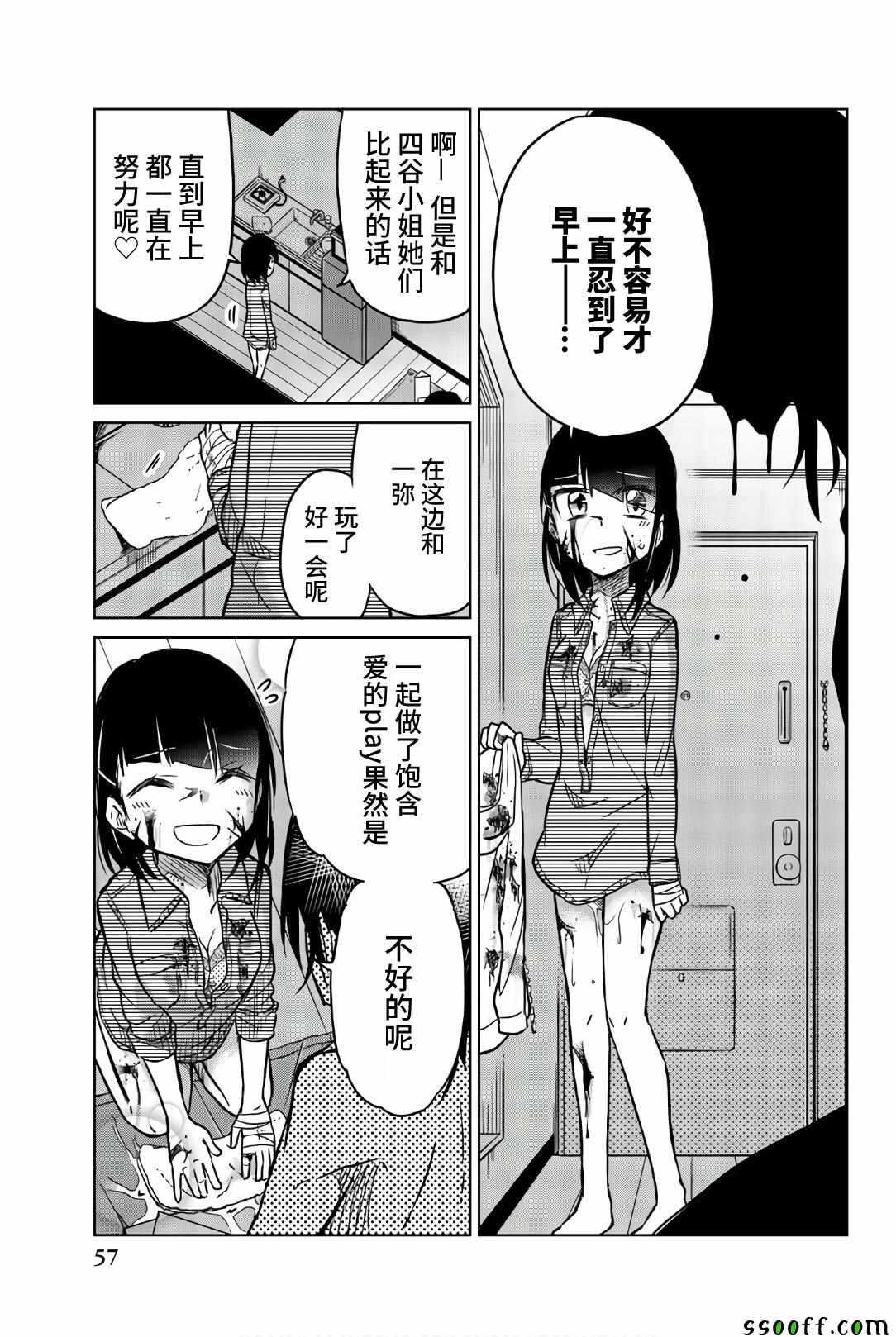 第39话爱的虐待-异常者的爱-千田大辅（第13张）