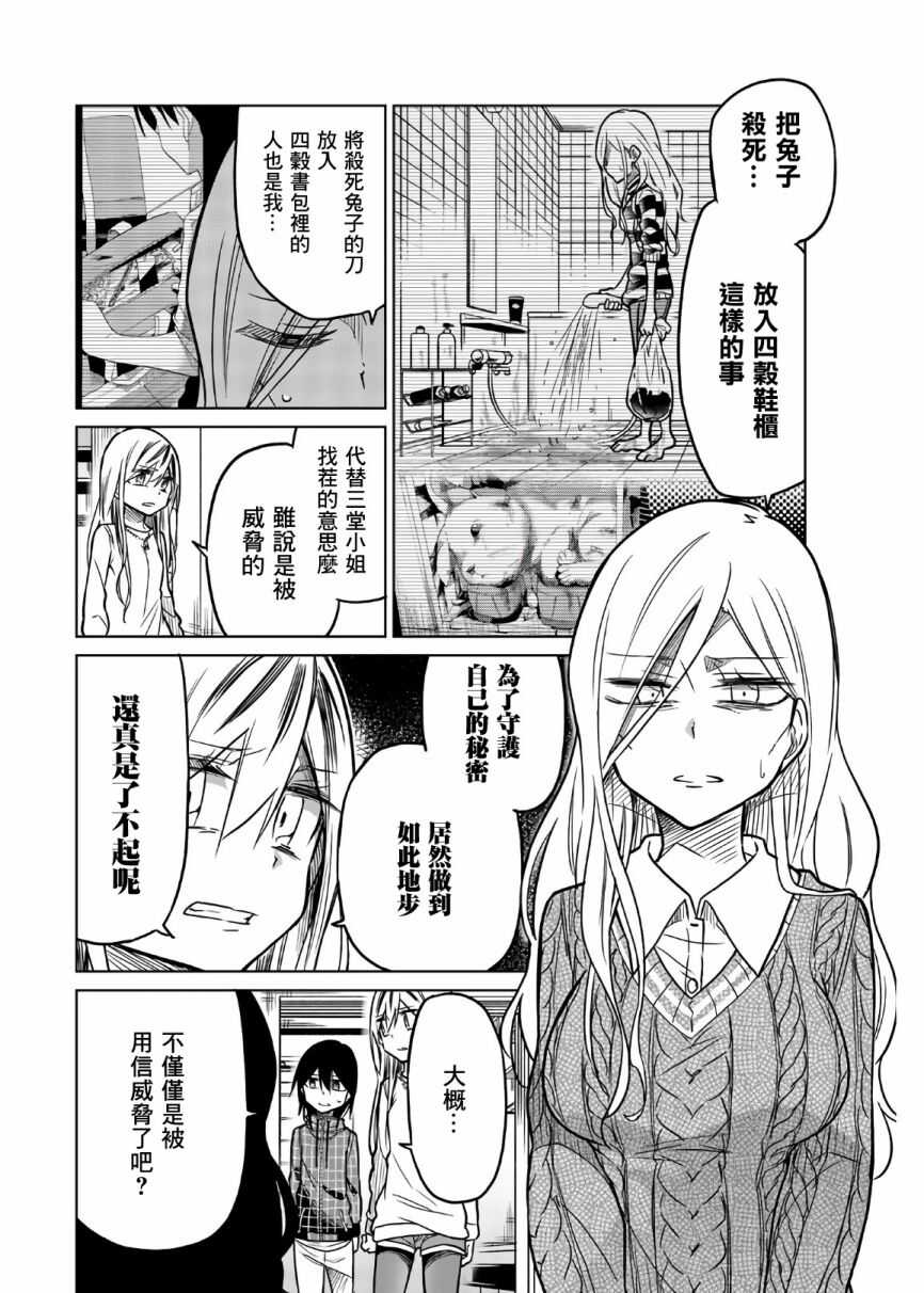 第53话协助的理由-异常者的爱-千田大辅（第6张）