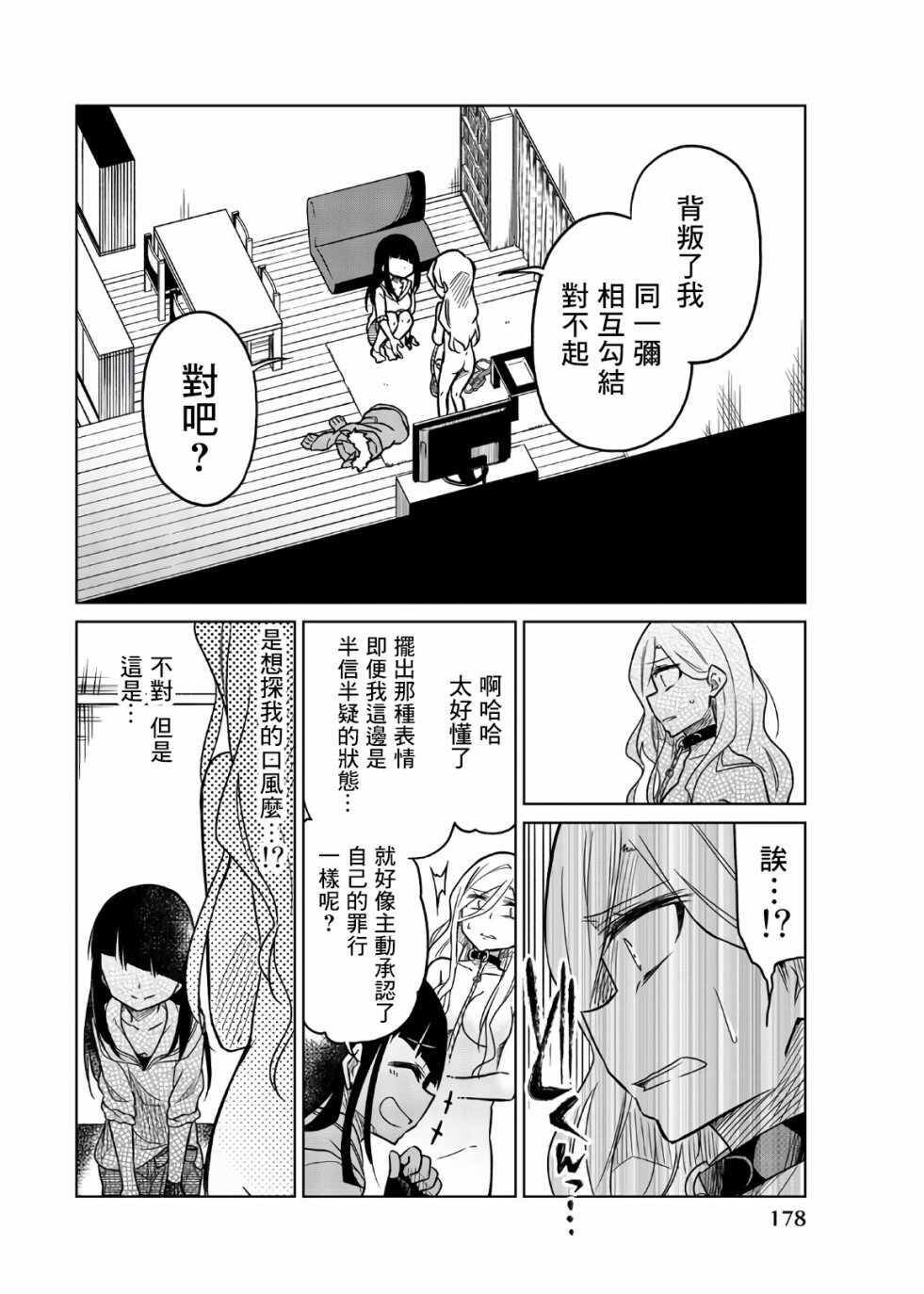 第61话以身代偿-异常者的爱-千田大辅（第4张）