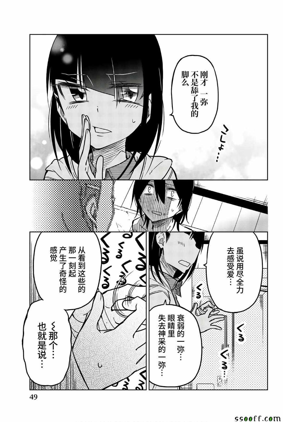 第39话爱的虐待-异常者的爱-千田大辅（第5张）