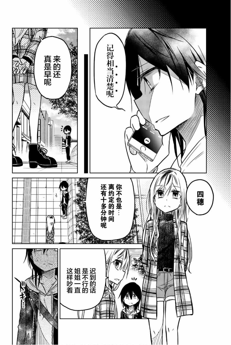 第46话想说的事情-异常者的爱-千田大辅（第6张）