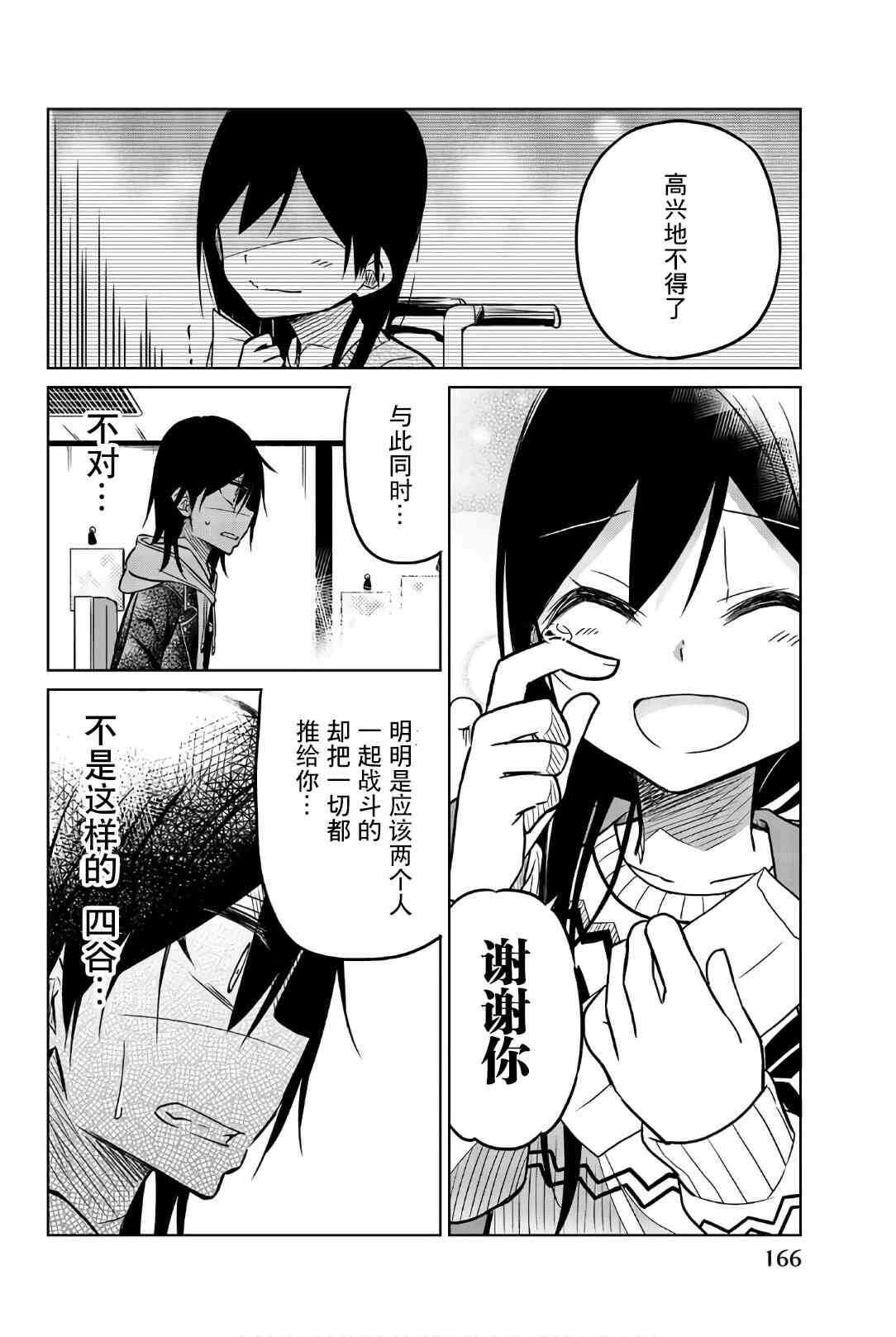第47话约会-异常者的爱-千田大辅（第10张）