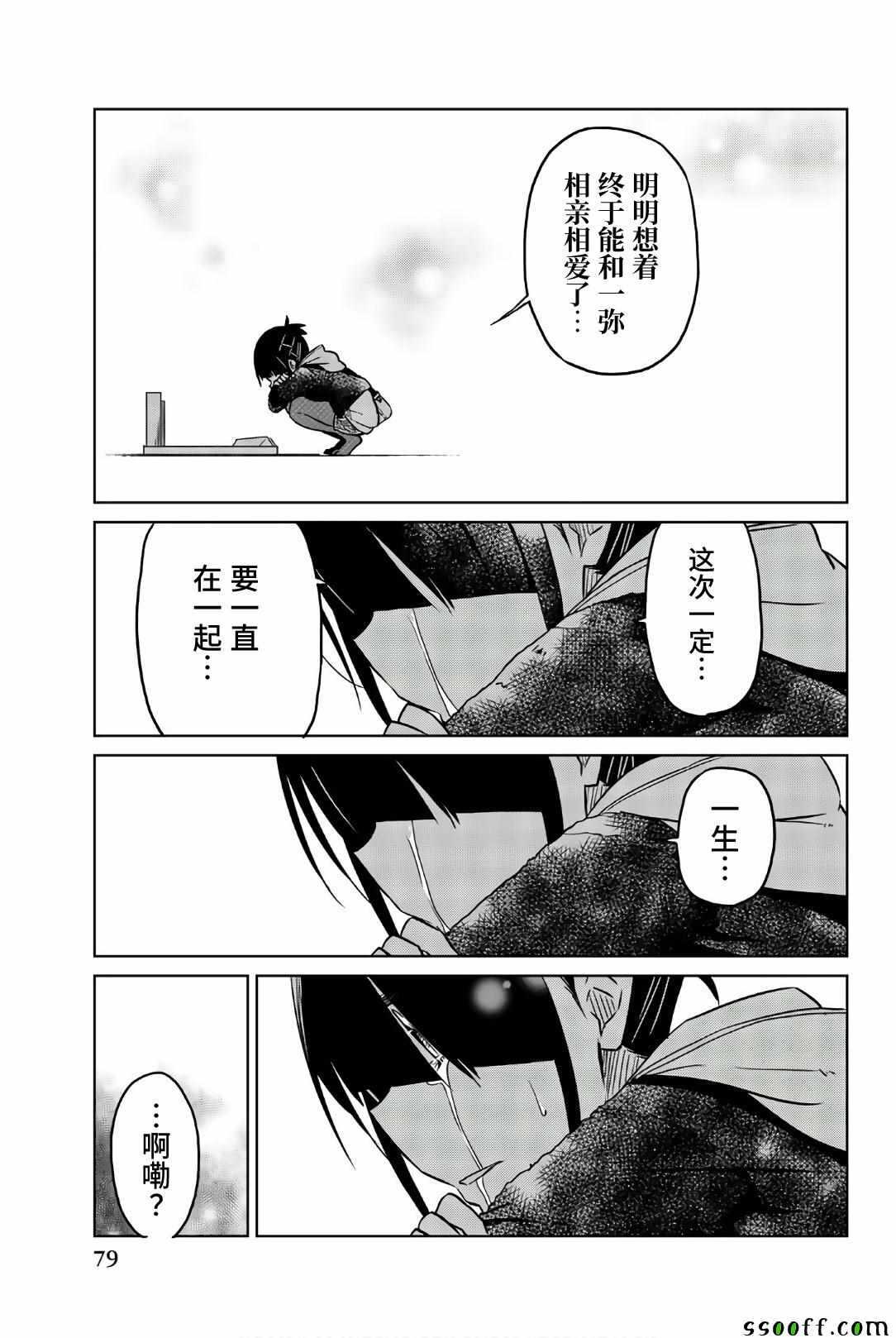 第41话希望-异常者的爱-千田大辅（第6张）