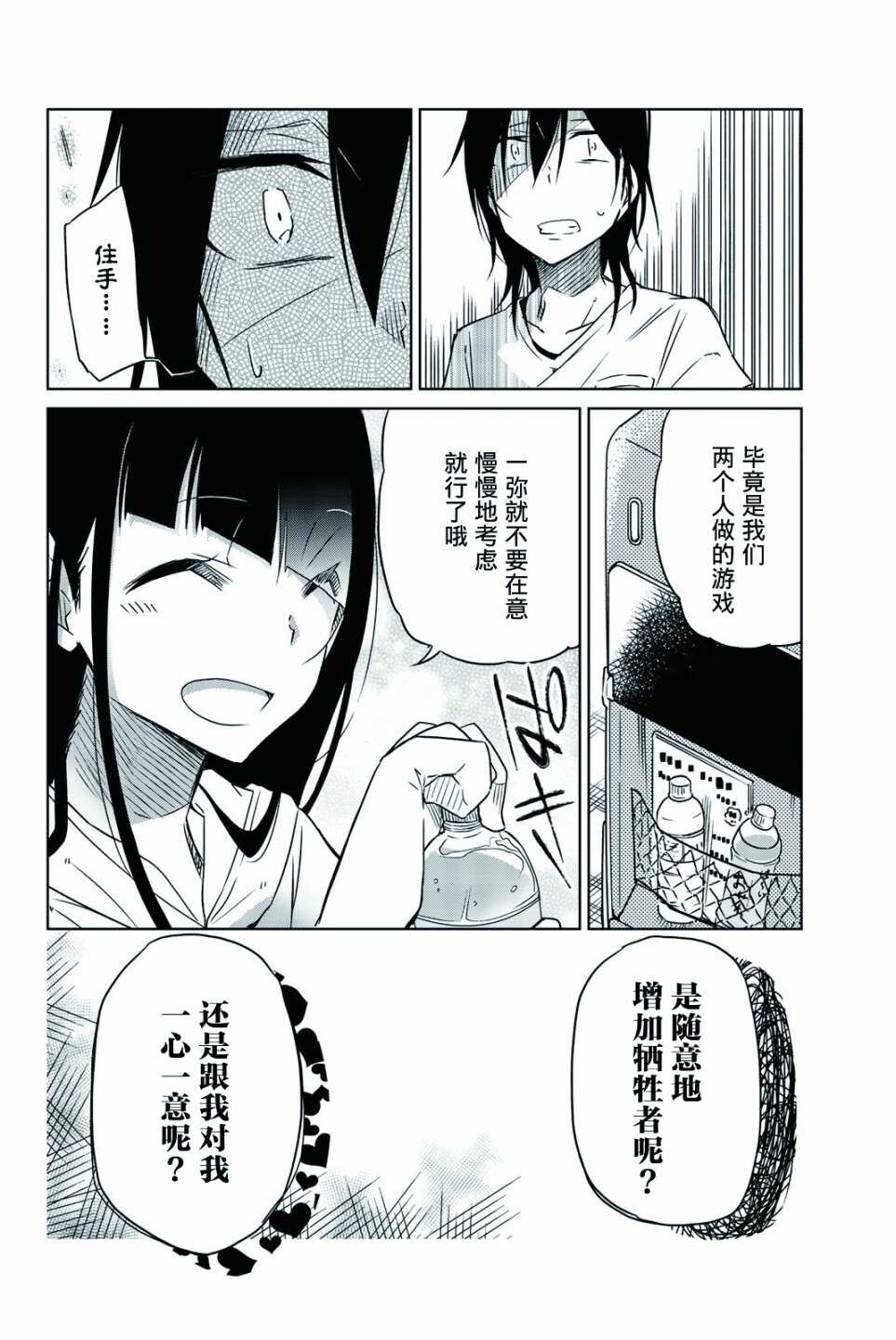 第23话-异常者的爱-千田大辅（第14张）