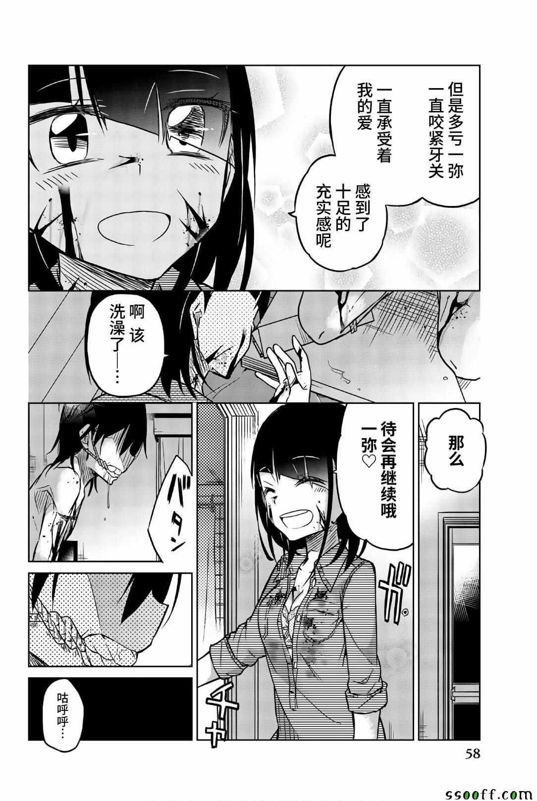第39话爱的虐待-异常者的爱-千田大辅（第14张）