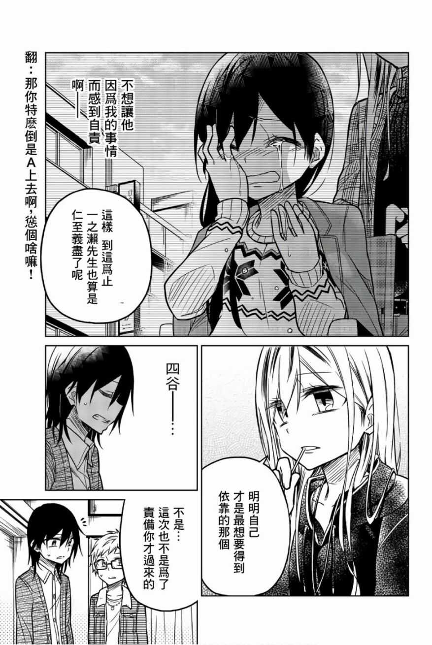 第48话线索-异常者的爱-千田大辅（第7张）