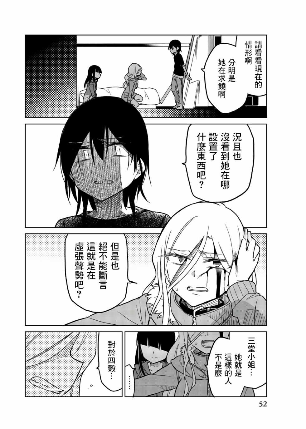 第65话捕获-异常者的爱-千田大辅（第8张）