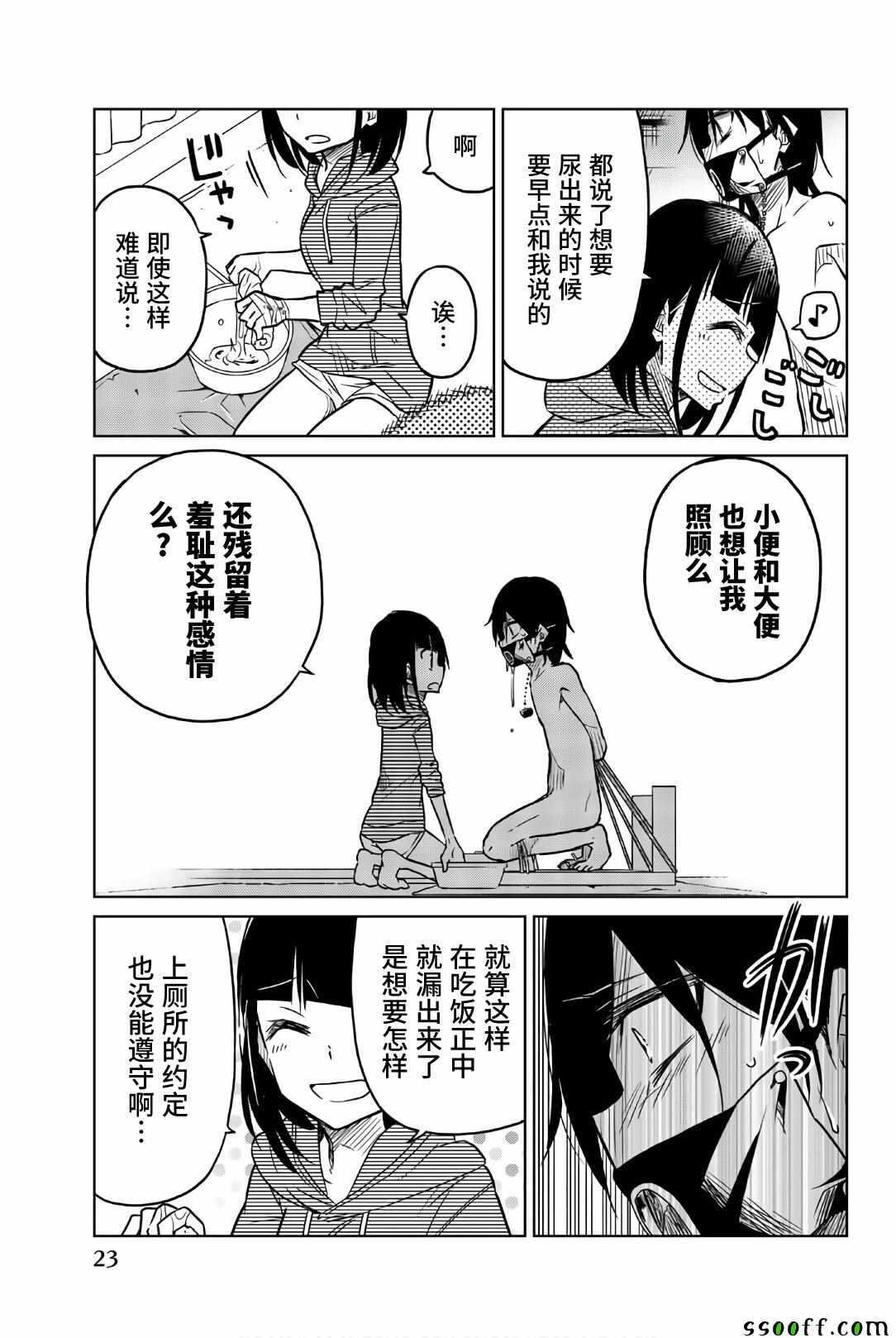 第37话拘束,洗脑-异常者的爱-千田大辅（第7张）