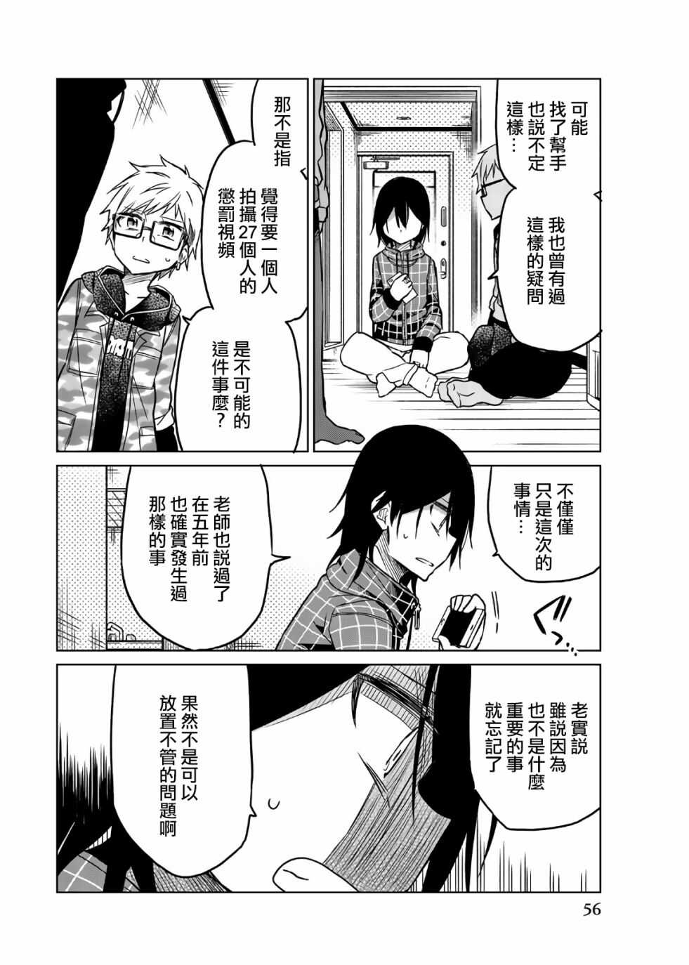 第52话5年前的真实-异常者的爱-千田大辅（第10张）
