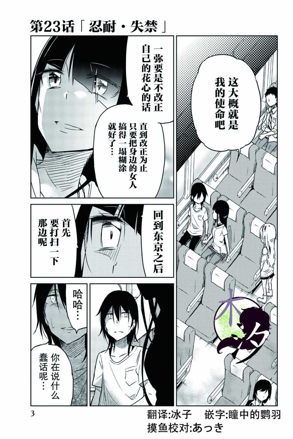 第23话-异常者的爱-千田大辅（第1张）