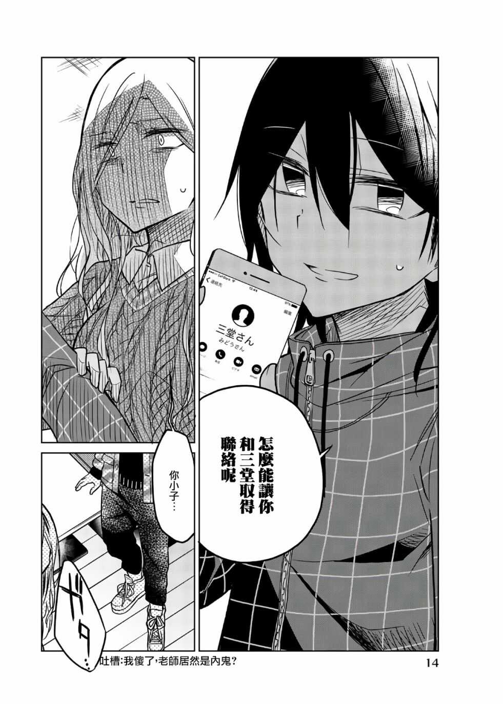 第49话裹の颜-异常者的爱-千田大辅（第12张）