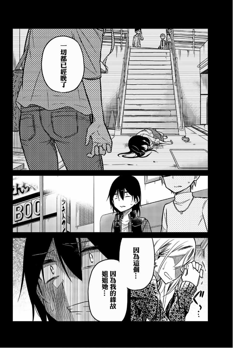 第45话四谷の现在-异常者的爱-千田大辅（第8张）