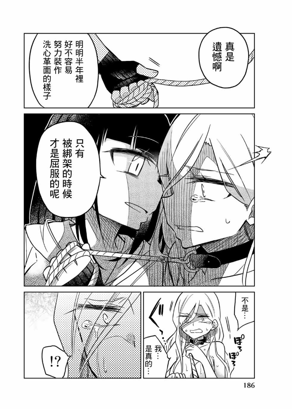 第61话以身代偿-异常者的爱-千田大辅（第12张）