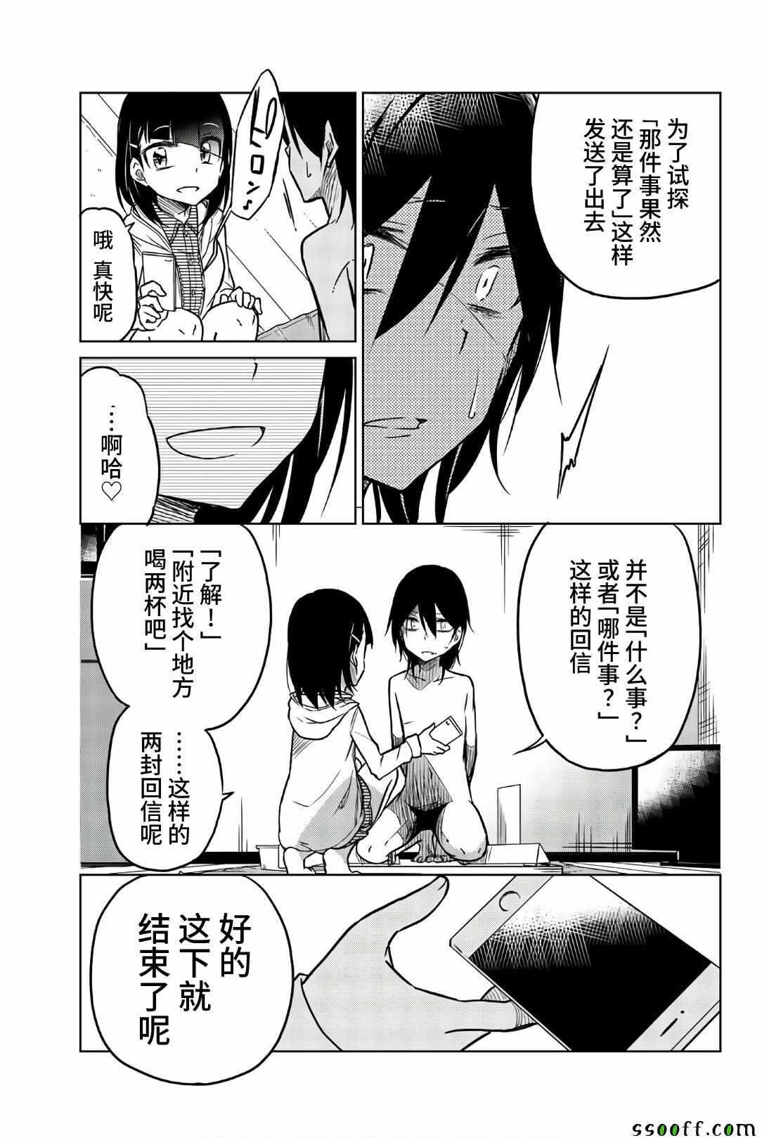 第38话一弥的企图-异常者的爱-千田大辅（第11张）