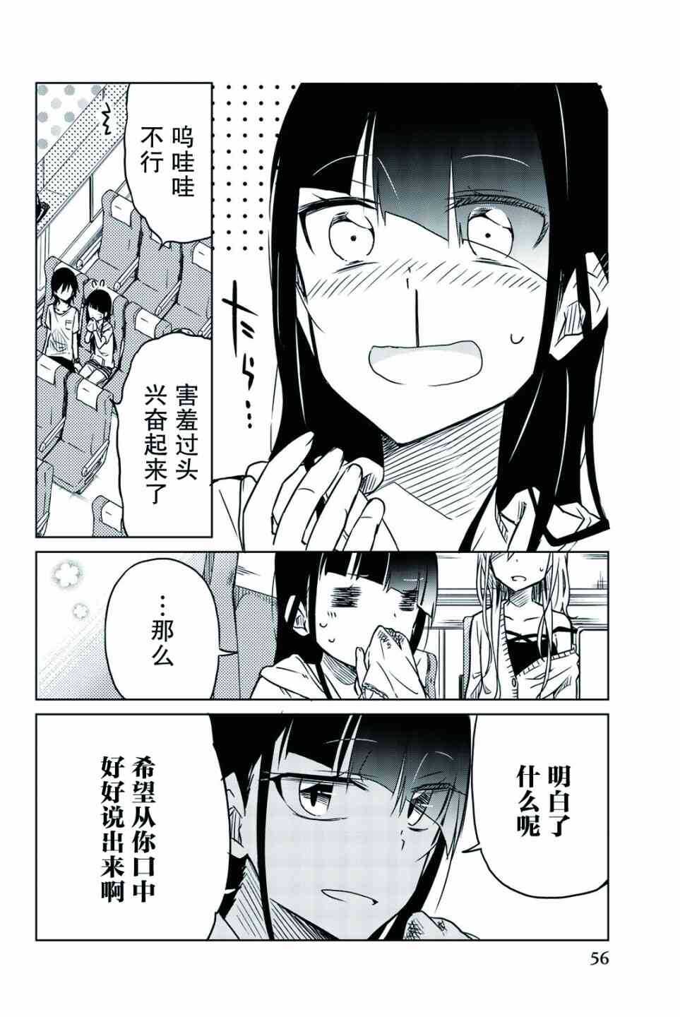 第26话-异常者的爱-千田大辅（第10张）