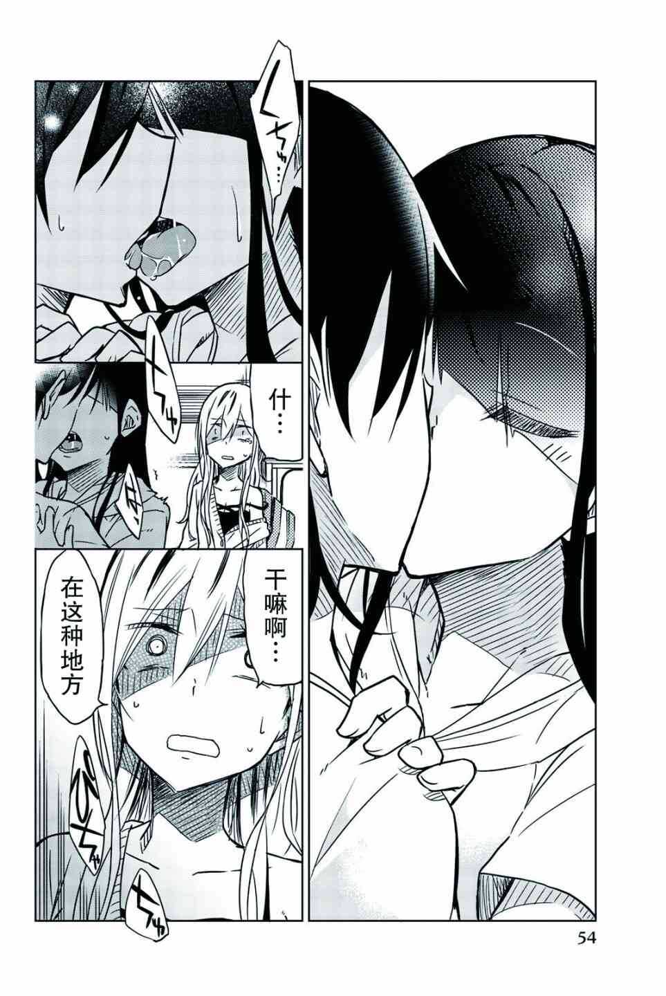 第26话-异常者的爱-千田大辅（第8张）