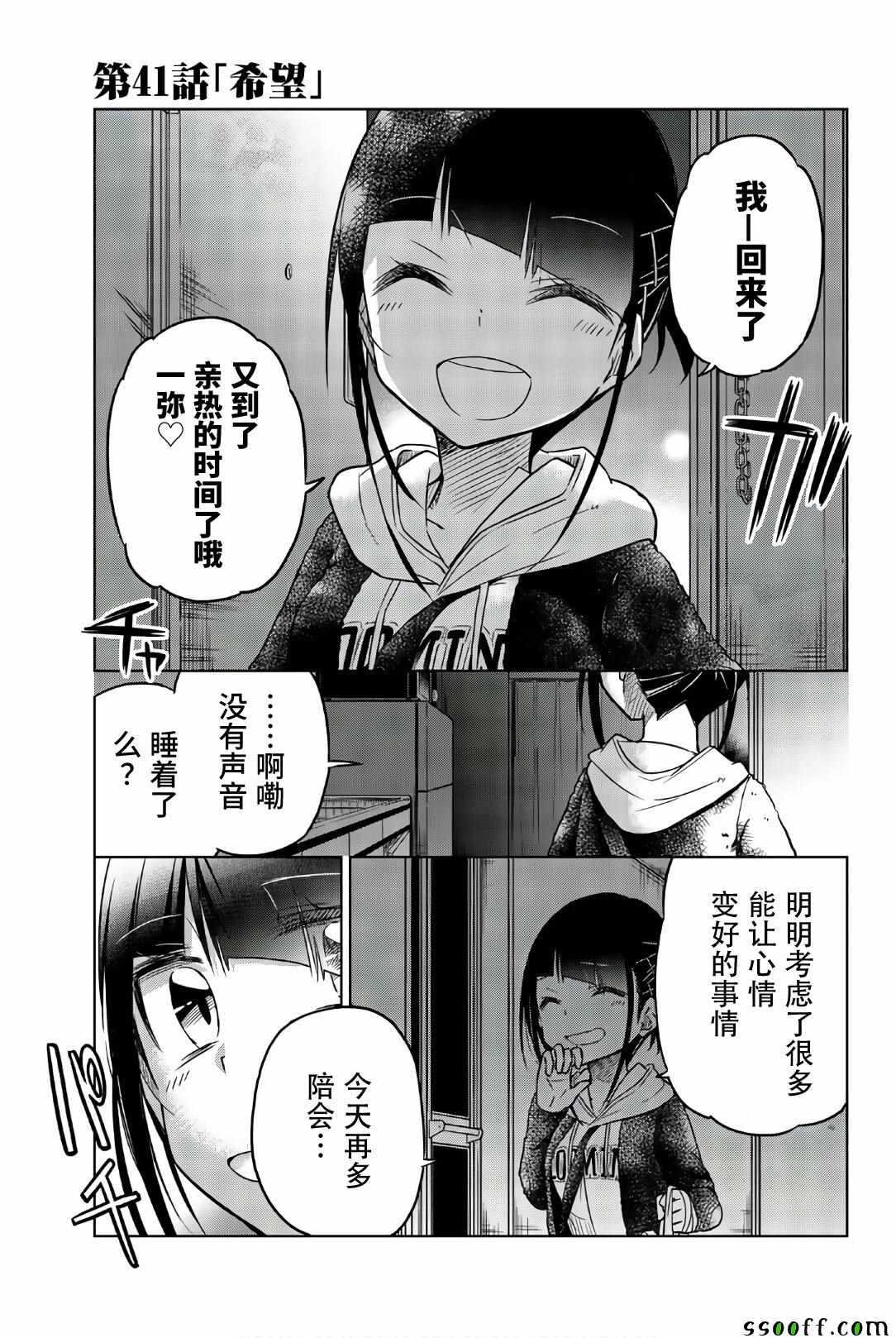 第41话希望-异常者的爱-千田大辅（第1张）