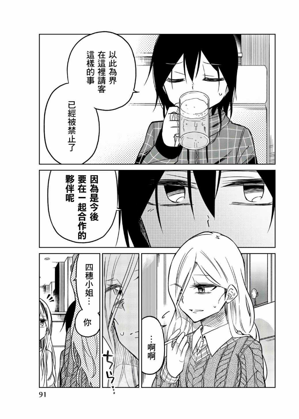 第55话一弥的作战-异常者的爱-千田大辅（第3张）