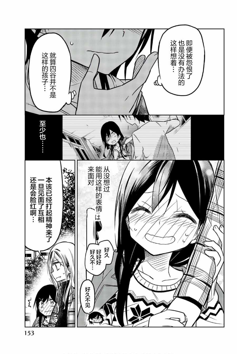 第46话想说的事情-异常者的爱-千田大辅（第11张）