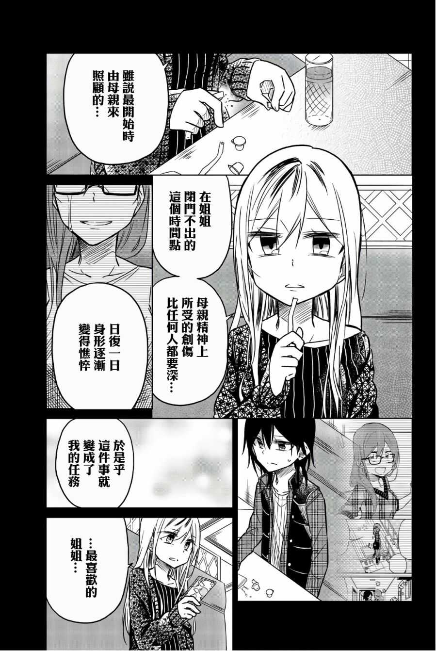 第45话四谷の现在-异常者的爱-千田大辅（第5张）
