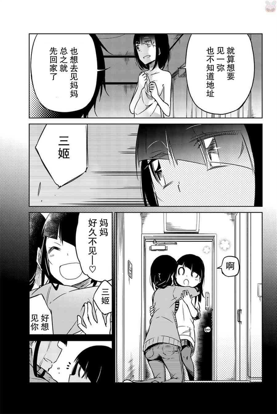 第29话-异常者的爱-千田大辅（第5张）