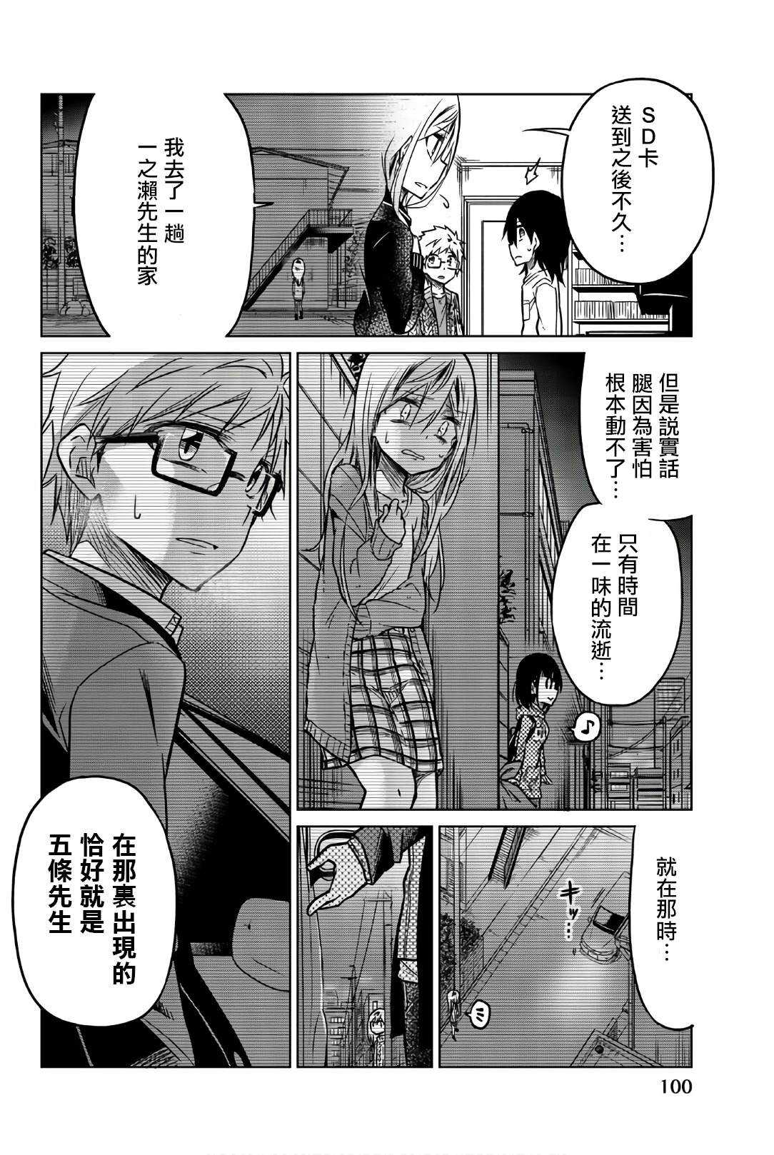 第42话暗号-异常者的爱-千田大辅（第14张）
