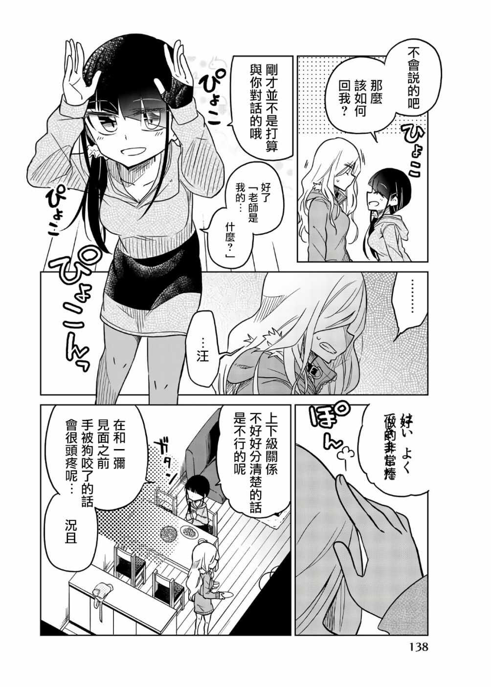 第58话关系性-异常者的爱-千田大辅（第6张）