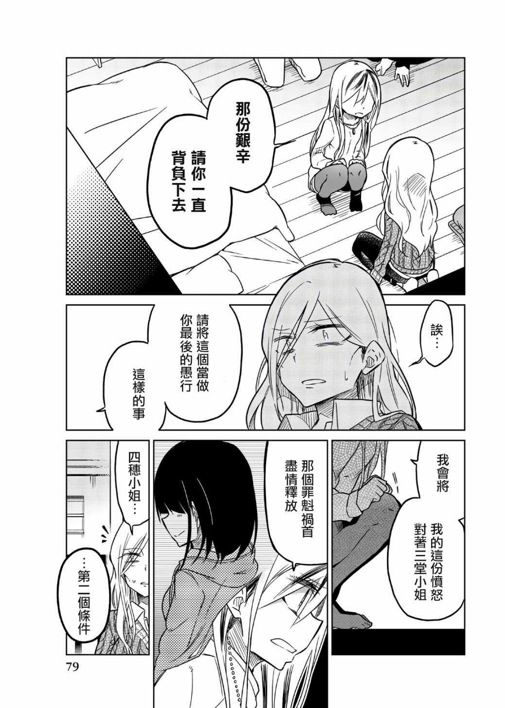 第54话两个条件-异常者的爱-千田大辅（第5张）