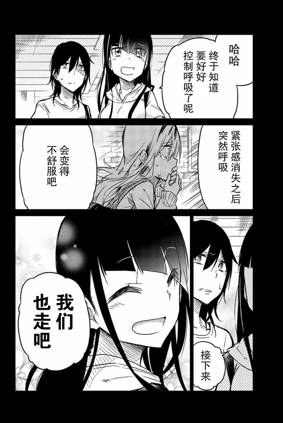 第28话-异常者的爱-千田大辅（第6张）