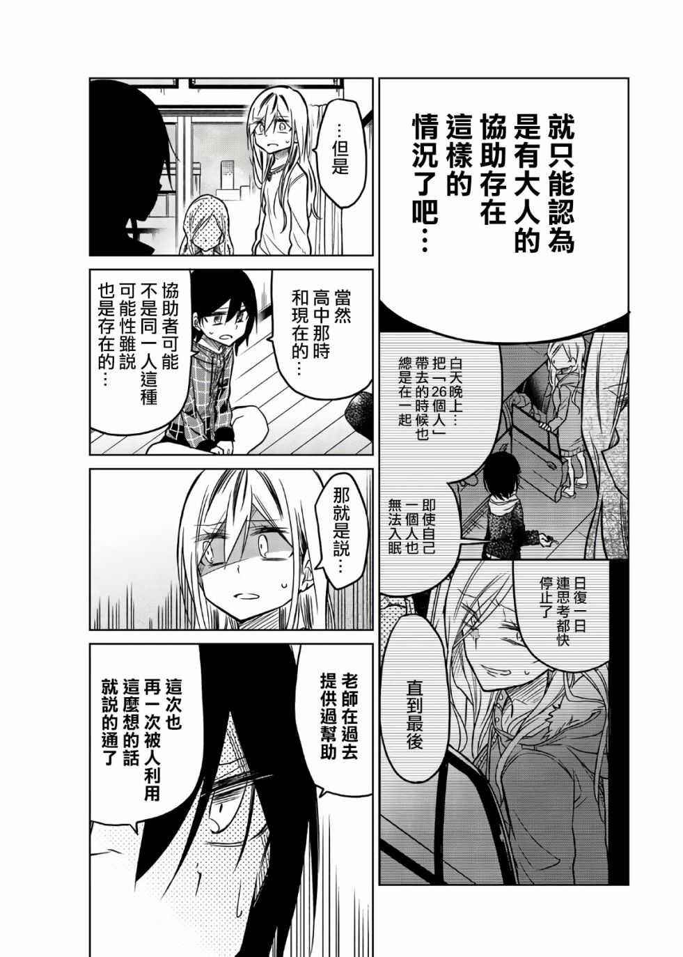 第52话5年前的真实-异常者的爱-千田大辅（第13张）