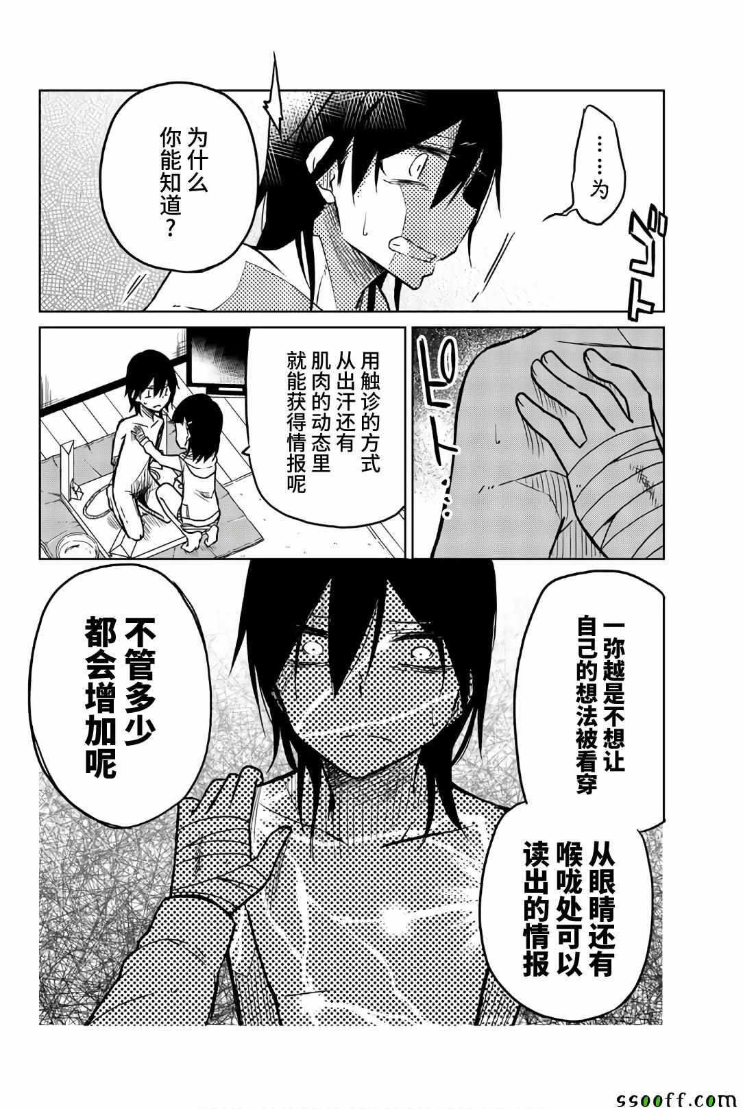 第38话一弥的企图-异常者的爱-千田大辅（第12张）